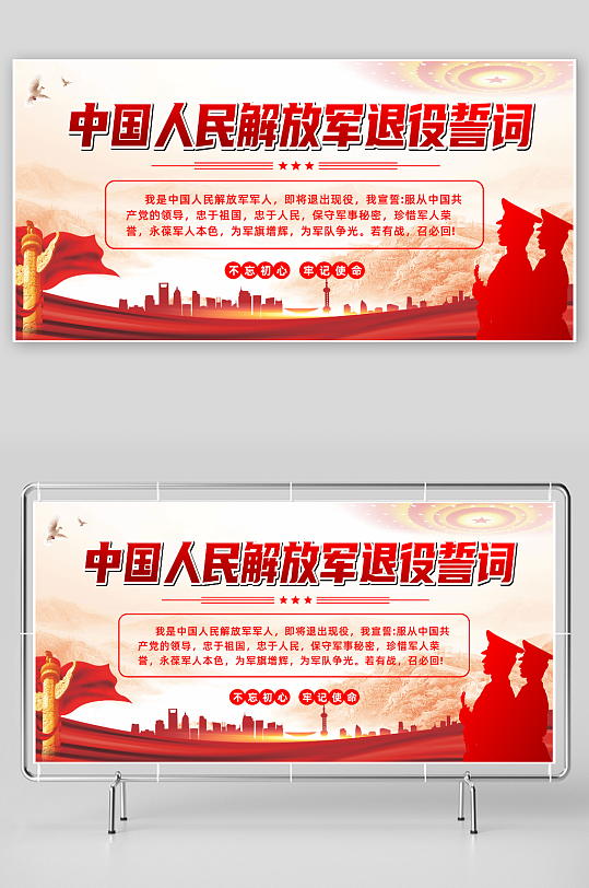 简约中国人民解放军退役誓词宣传展板CDR