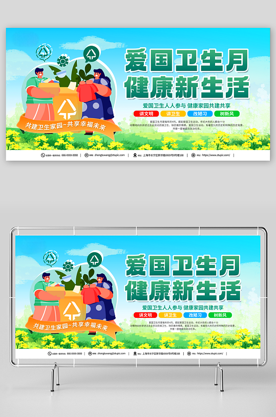 简约大气爱国卫生月环保标语展板