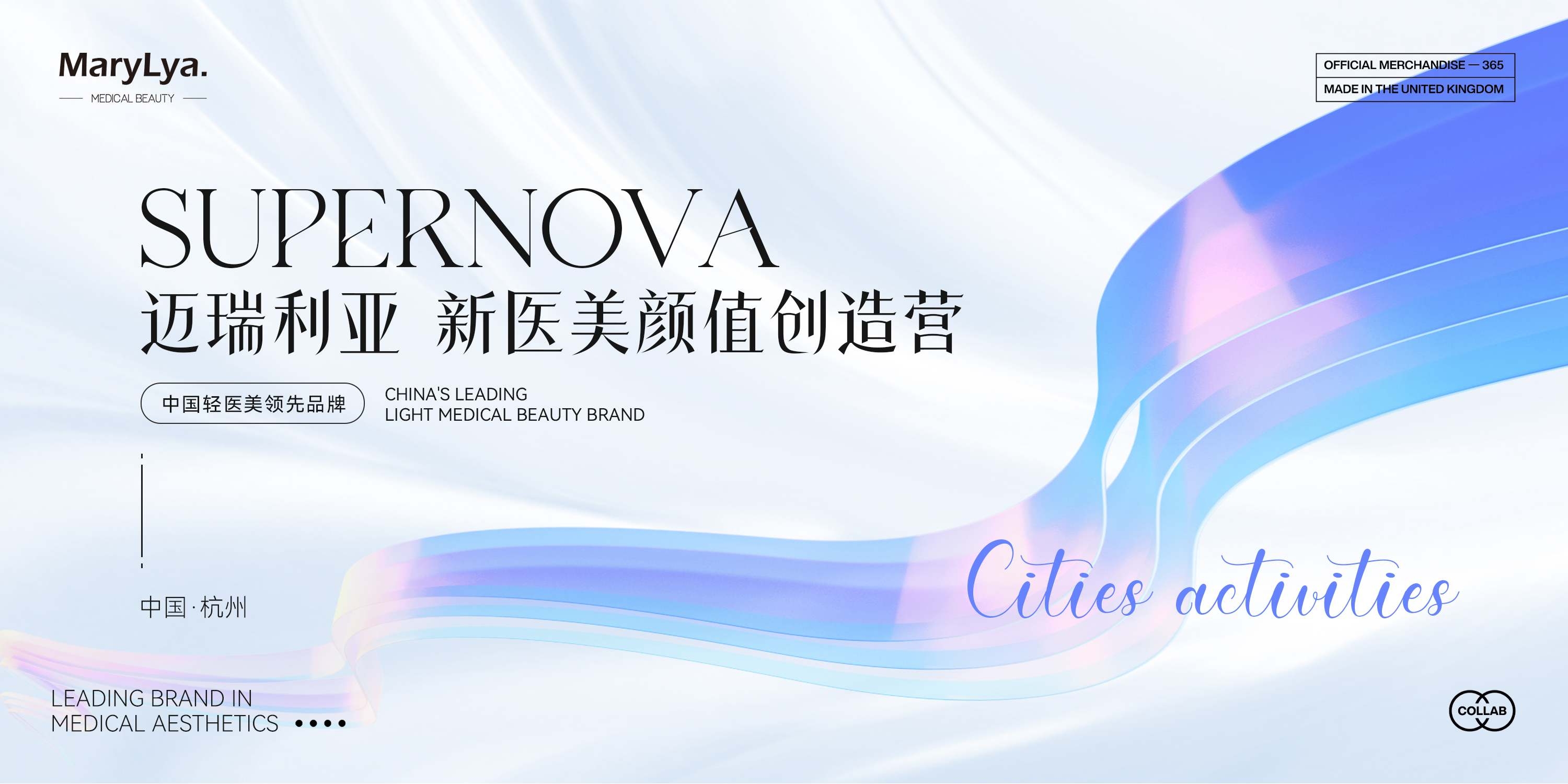 轻医美主视觉展板