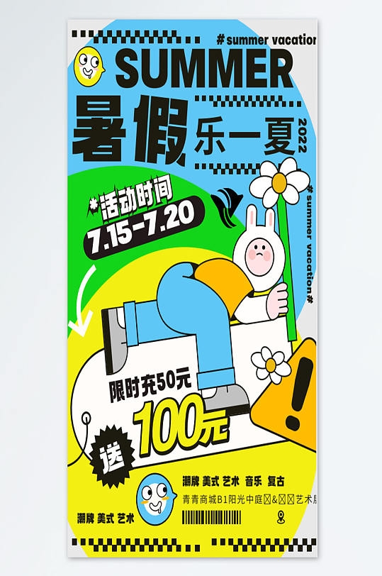 商场充值活动宣传海报设计AI