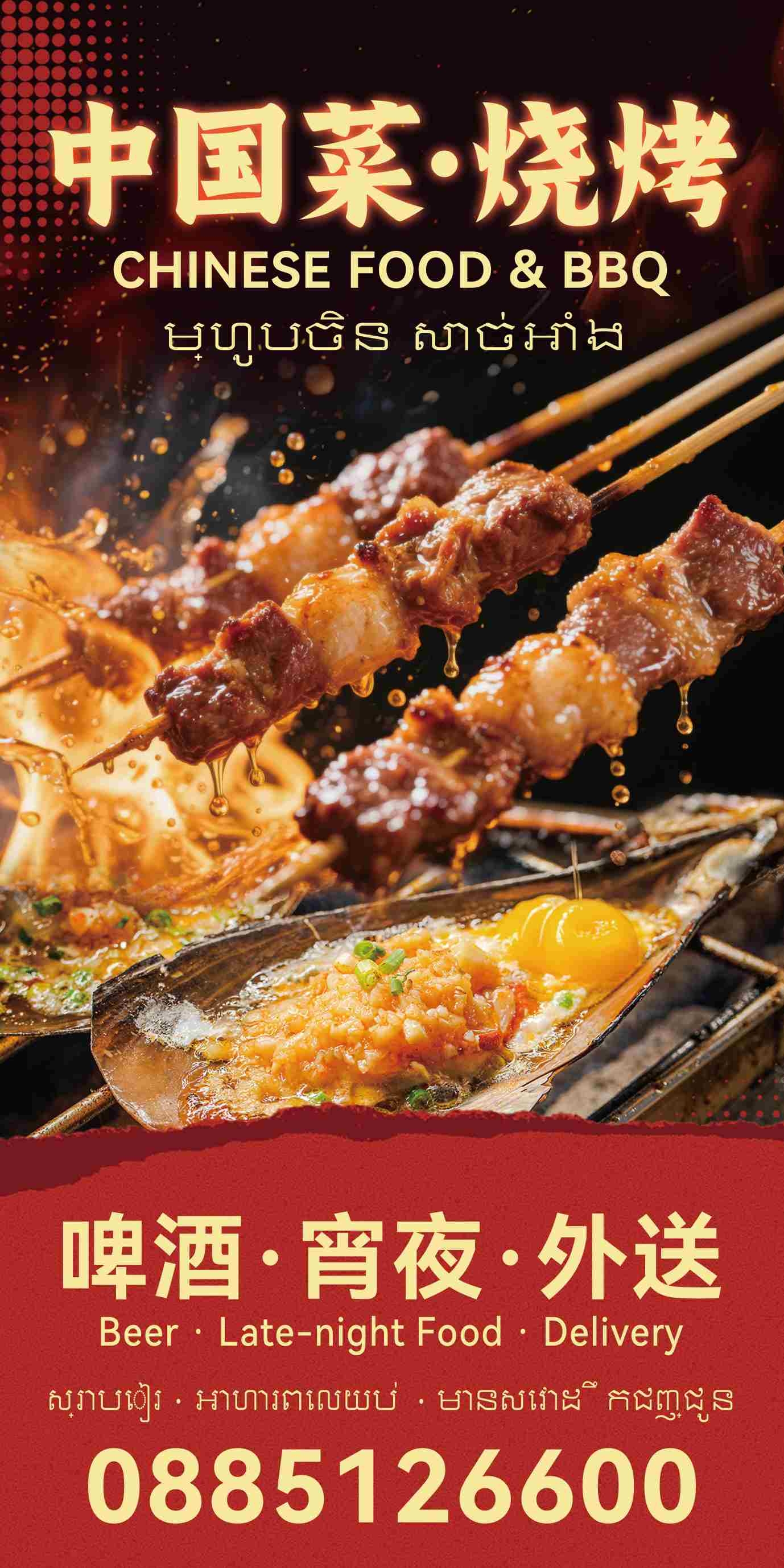 餐饮美食烧烤啤酒宵夜海报