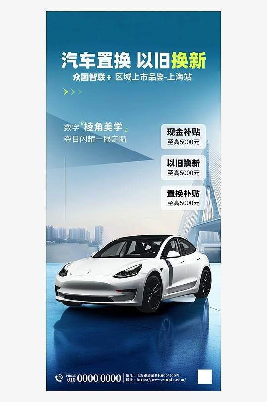 国补汽车置换以旧换新政策活动海报 (1)