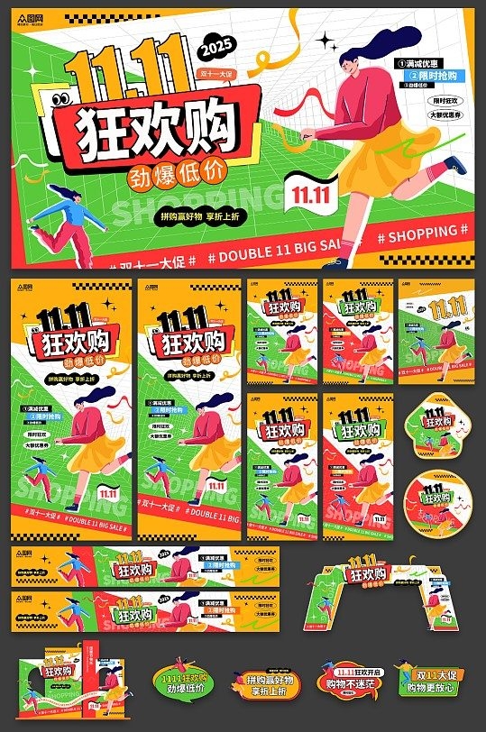 简约风双11狂欢购物嘉年华商场活动物料