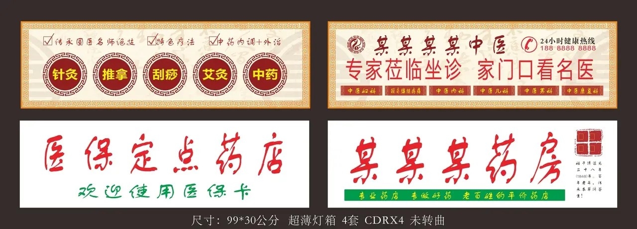 中医馆医保定点药店灯箱片海报图片cdr