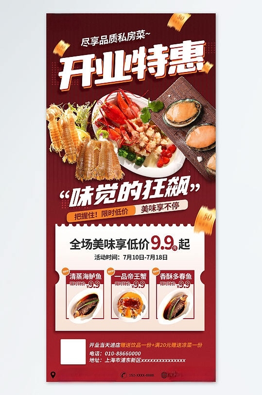 狂飙优惠美食餐饮饭店餐厅新店开业海报