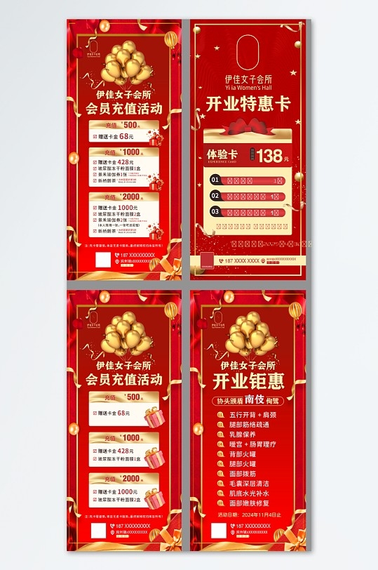 美容会所开业充值CDR