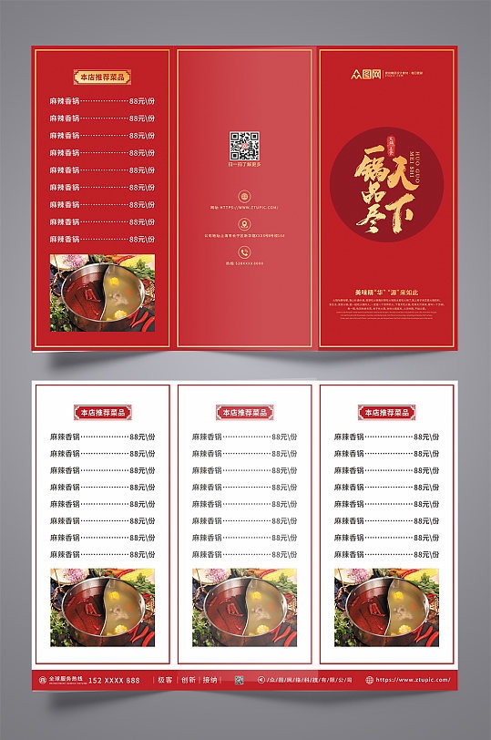 一品火锅餐饮美食火锅店菜单三折页CDR