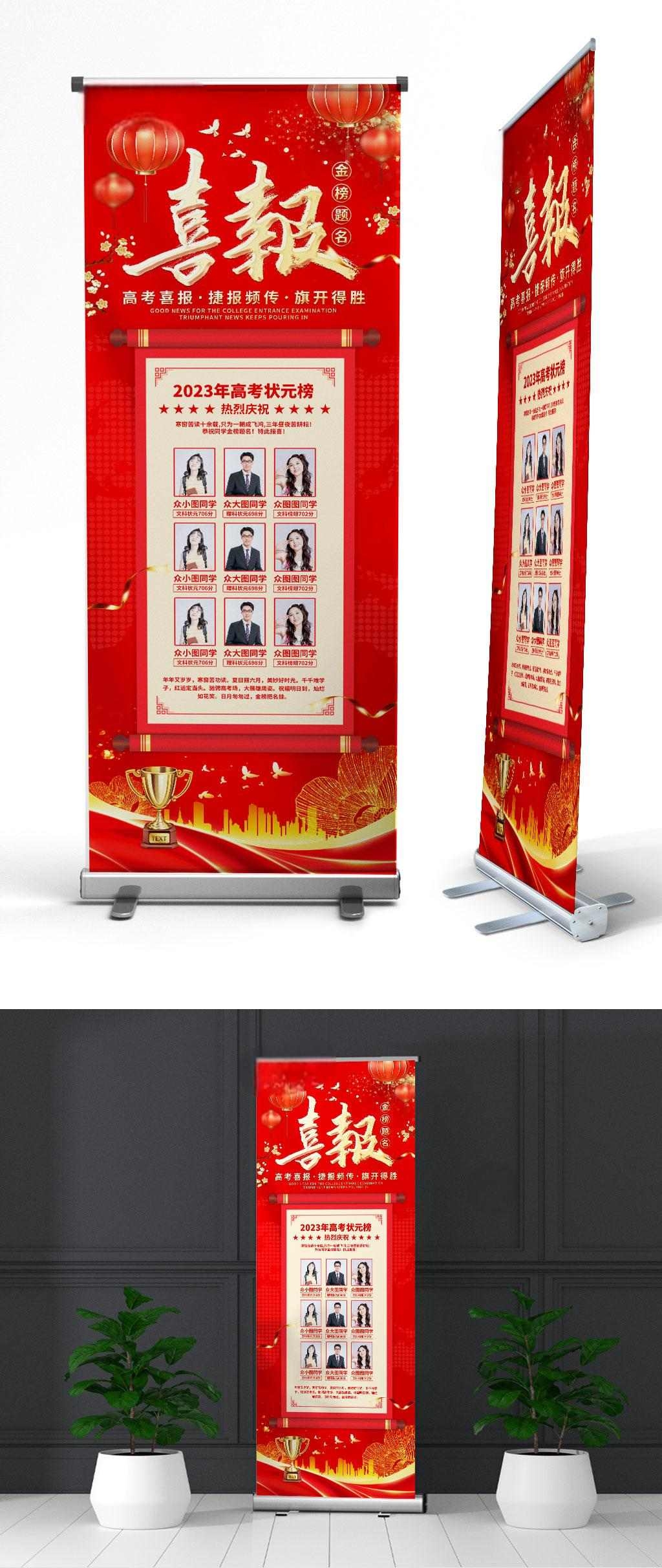 红色喜庆高考状元榜喜报展架易拉宝