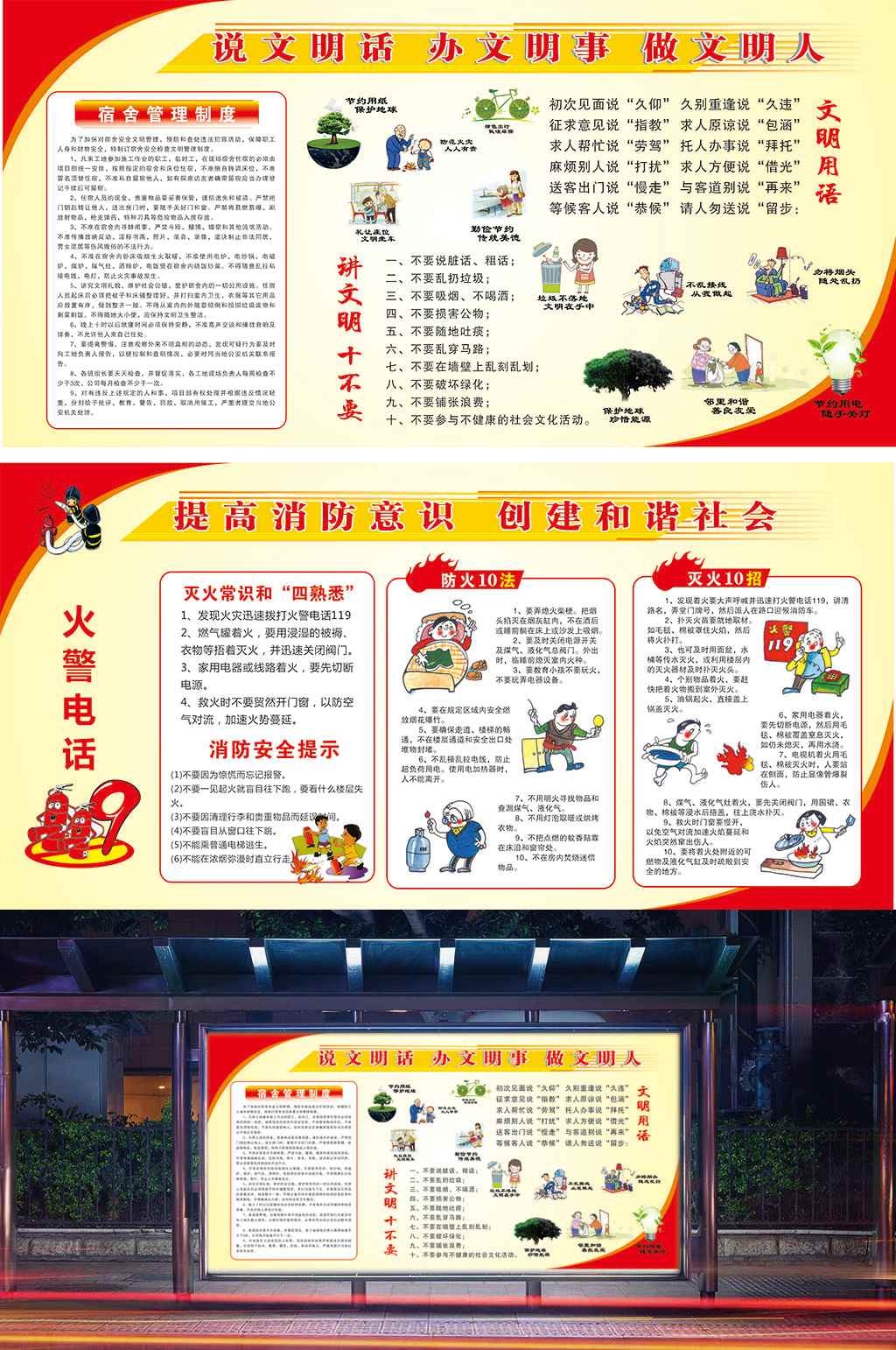 学校校园大学宿舍文明宣传消防宣传展板CDR