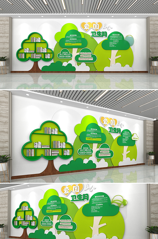 爱国卫生月健康城镇体重文化墙CDR