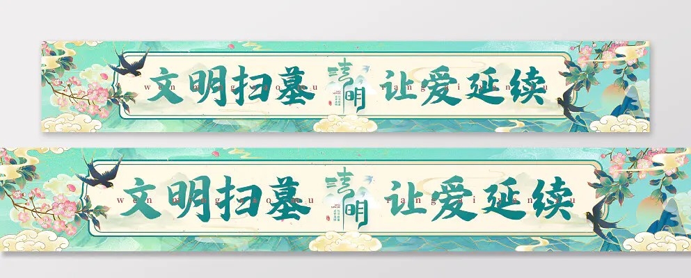 青色国潮风清明节扫墓宣传横幅条幅背景
