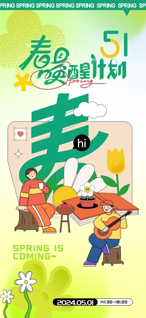 五一劳动节出游新媒体手机H5全屏海报 (1)