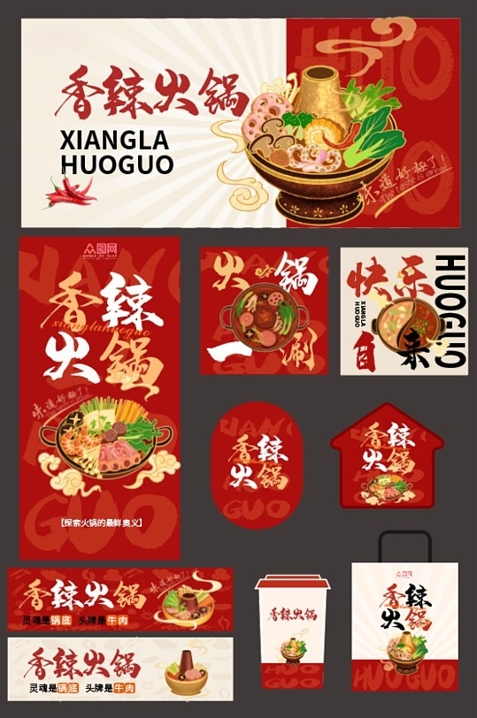 四川麻辣火锅餐饮品牌美食整套VI活动物料AI