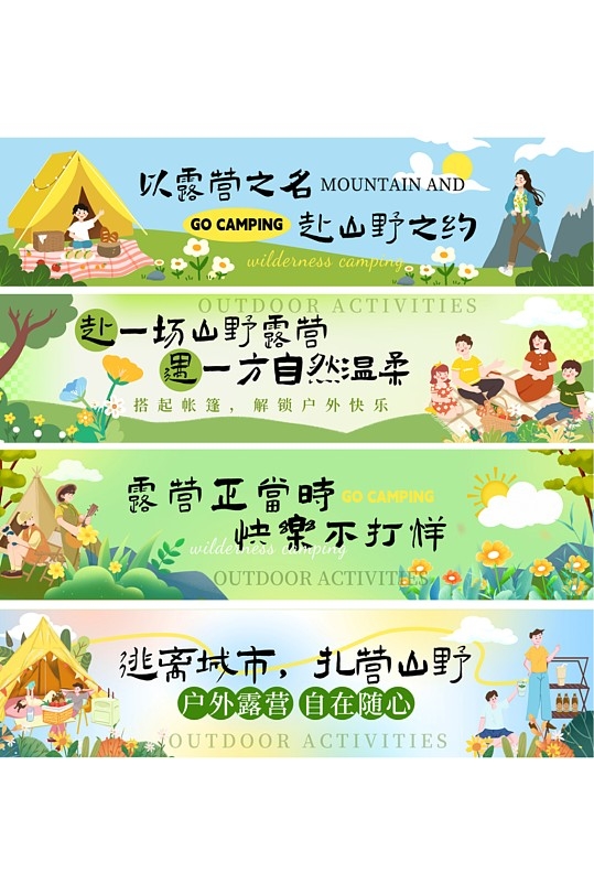 创意户外集市活动横幅设计
