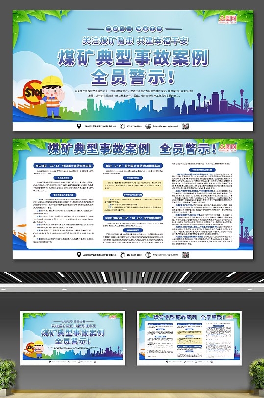 蓝色煤矿安全生产展板煤矿典型事故案例PSD