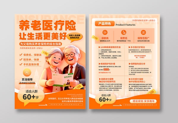 橘色3D风格养老养老宣传单养老保险养老宣传养老