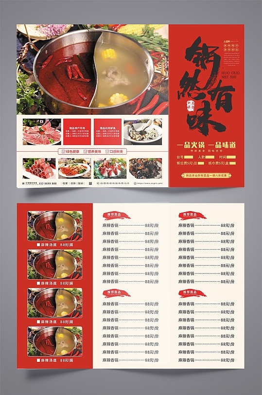 麻辣鲜香餐饮美食火锅店菜单三折页CDR