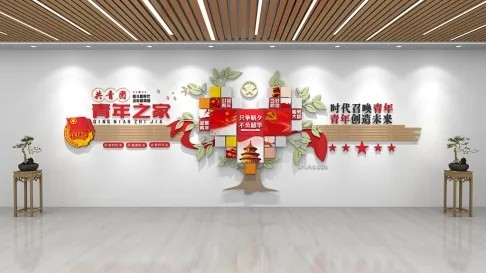 创新青年之家共青团标语党建文化墙设计