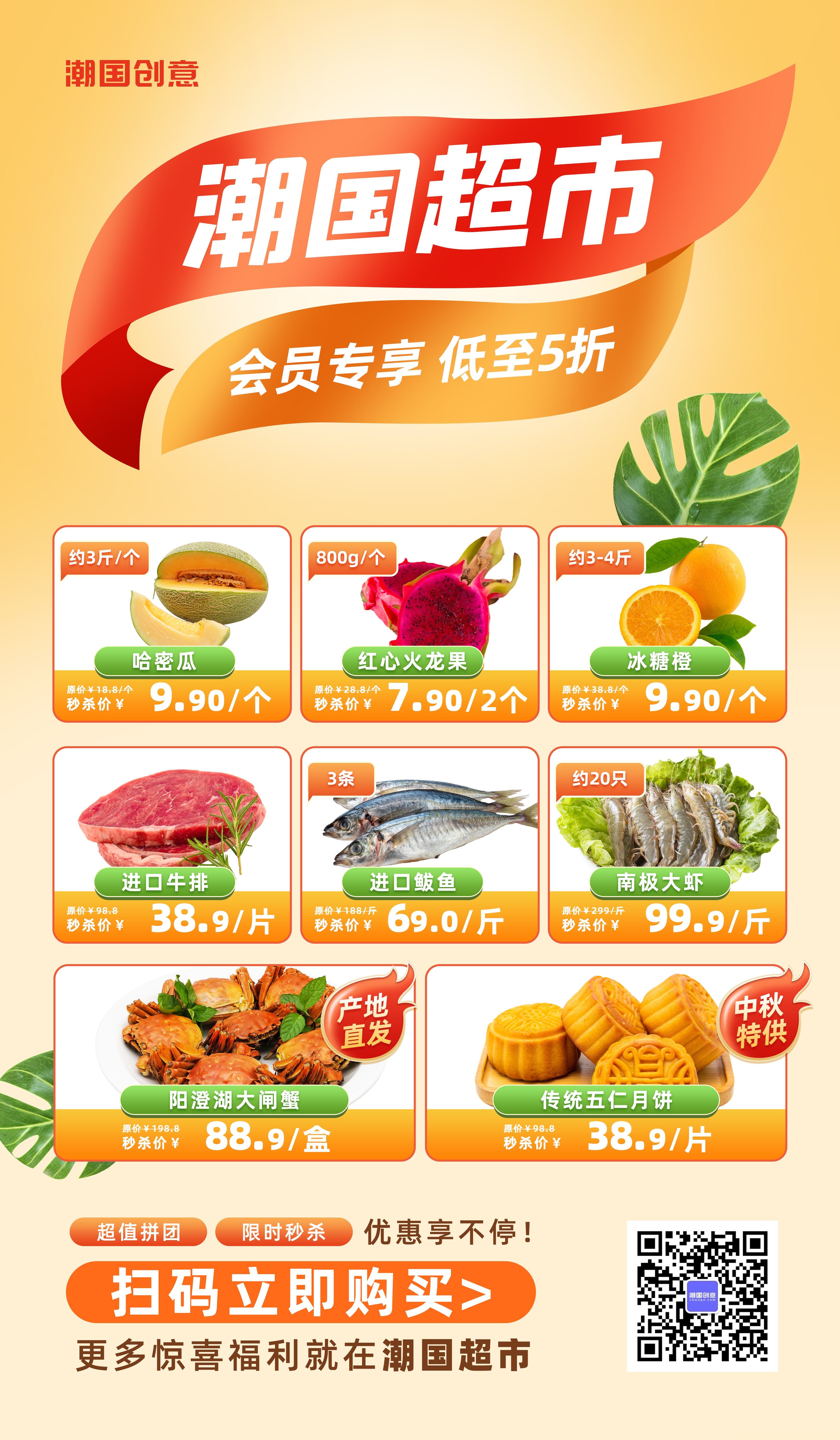 超市DM促销单页生鲜水果特价宣传海报