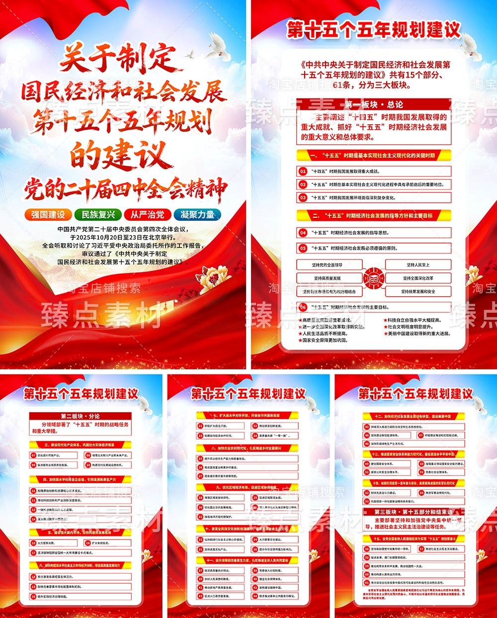 十五五规划建议纲要海报PSD源文件