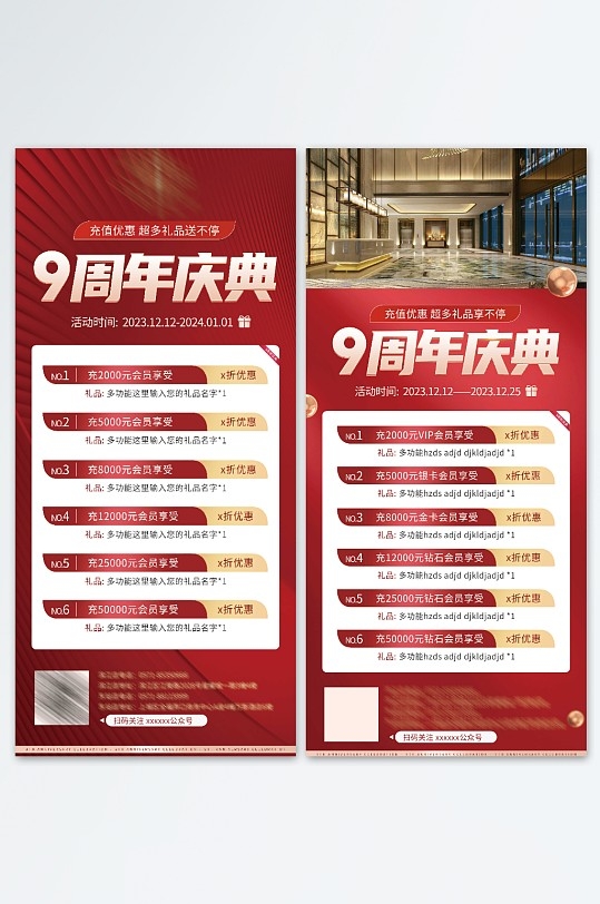 周年庆活动充值海报