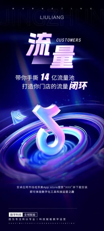 流量互联网未来科技黑蓝系列发布会邀请海报