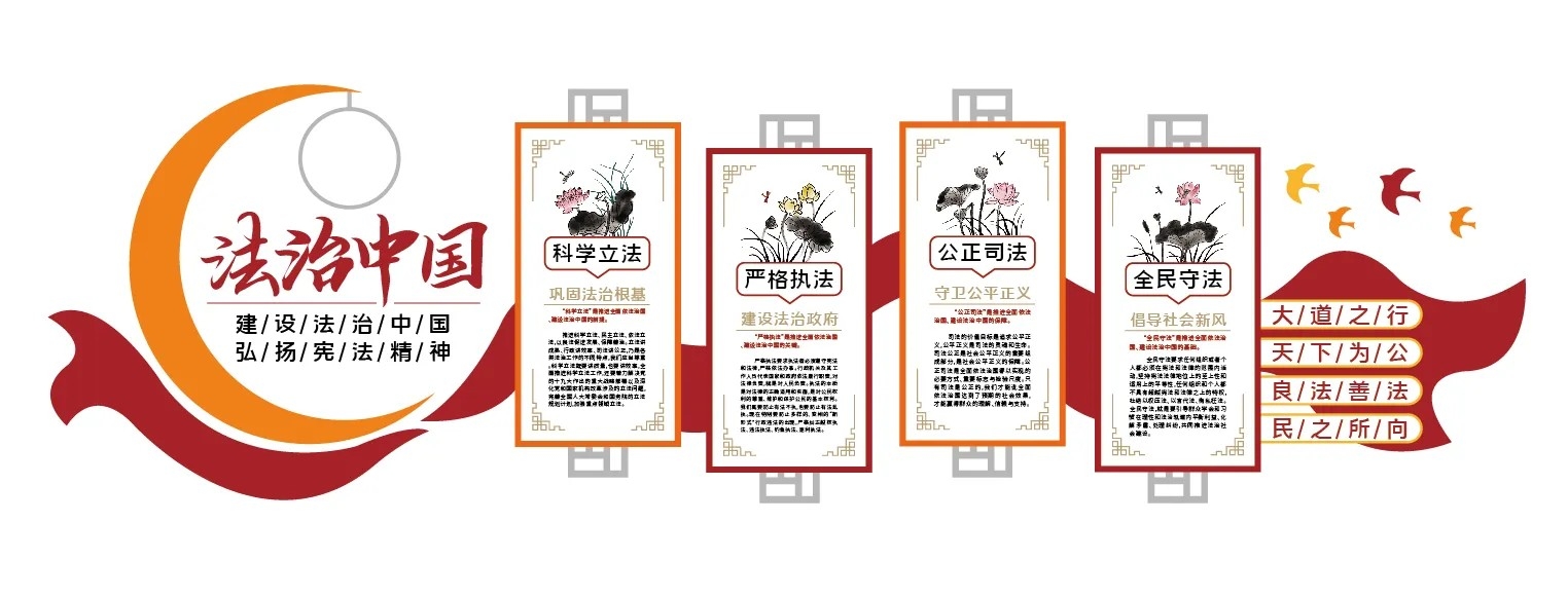 中式红色简约新时代法治中国司法文化墙