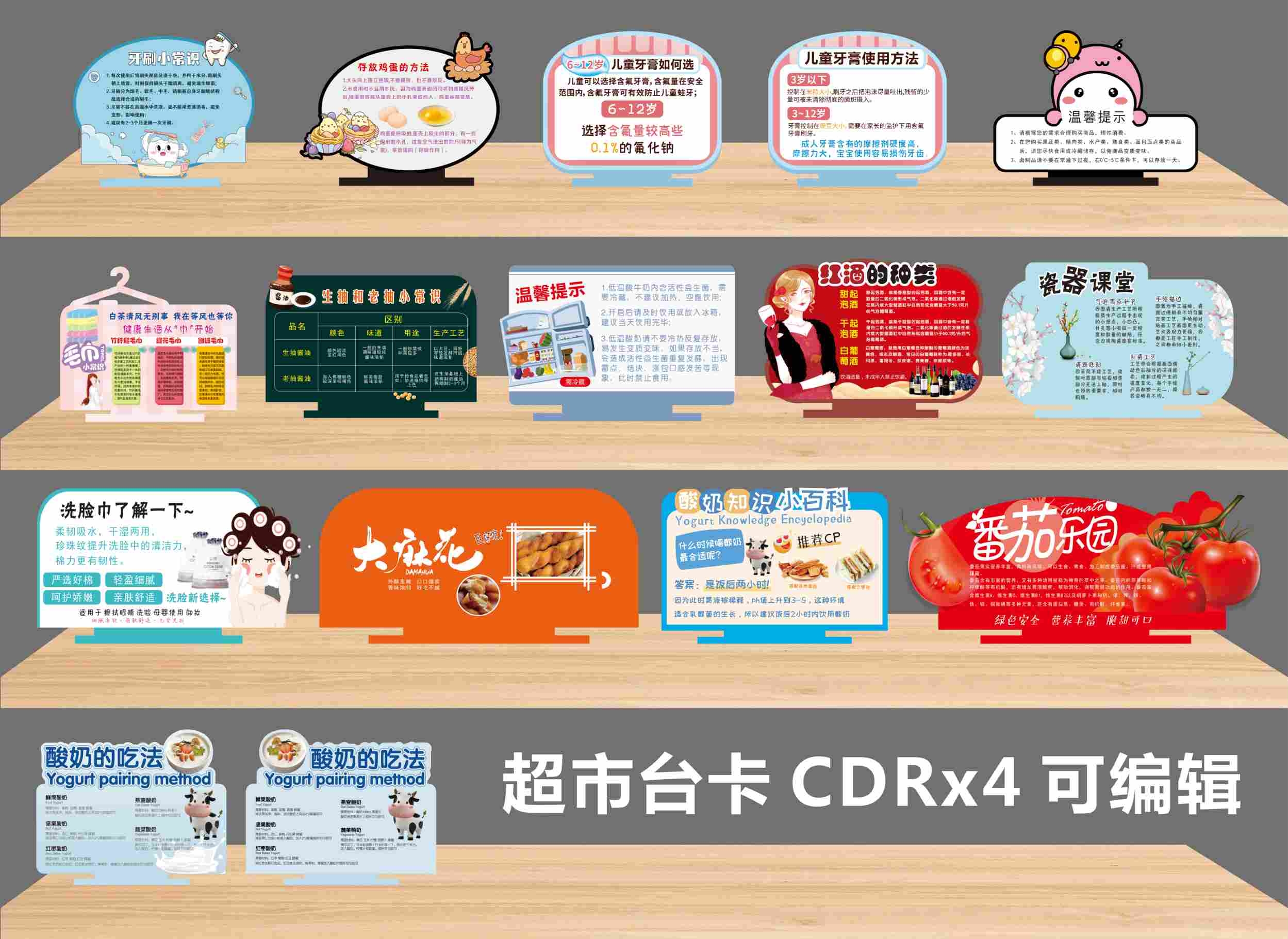 商超超市台卡吊牌素材