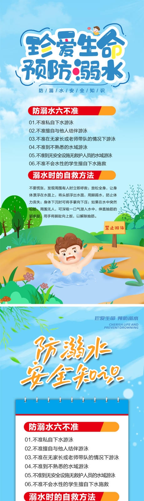 防溺水安全教育宣传海报