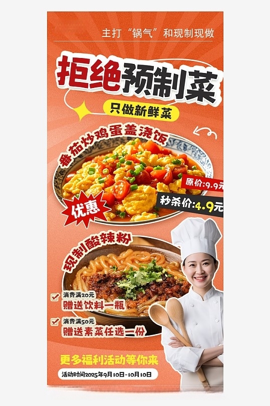 拒绝预制菜餐饮美食营销海报