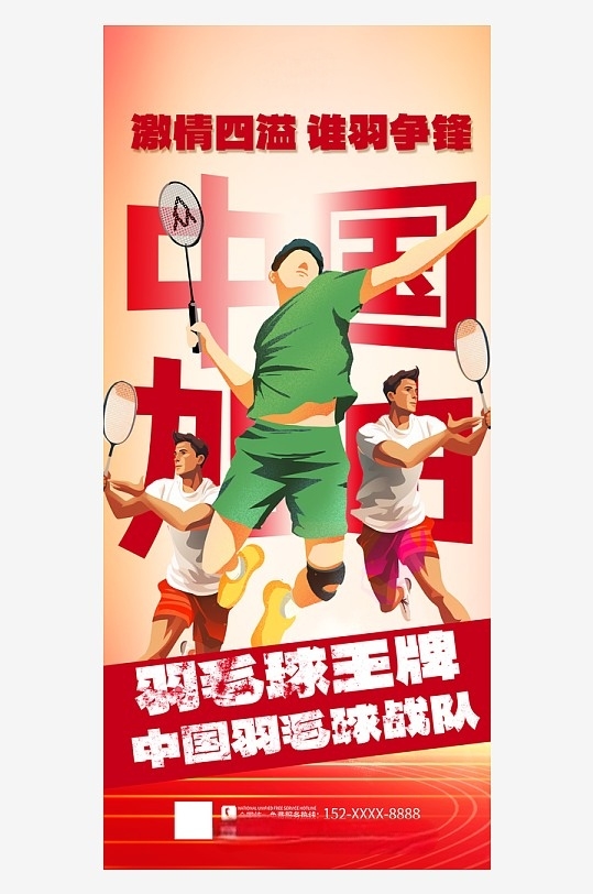 大气体育比赛运动员团队人物海报