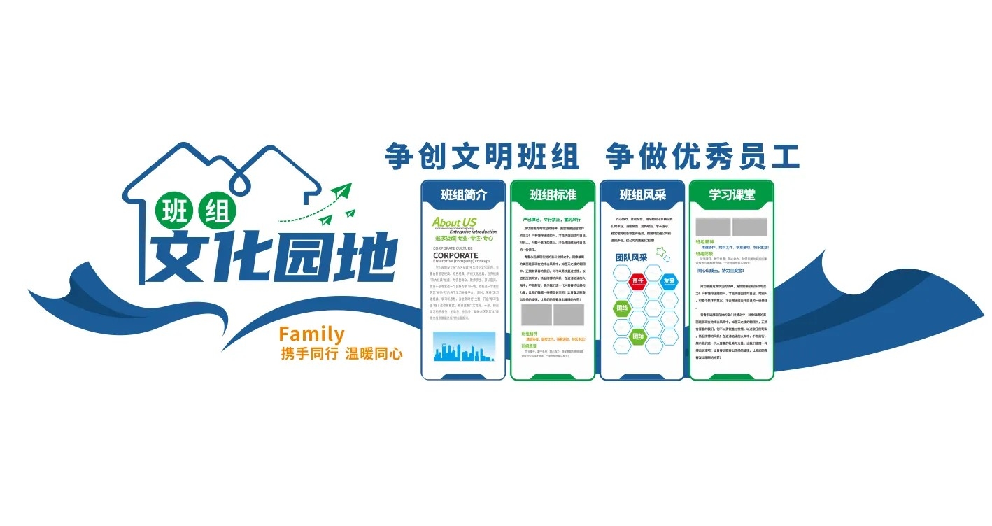 班组文化园地工厂车间企业文化墙