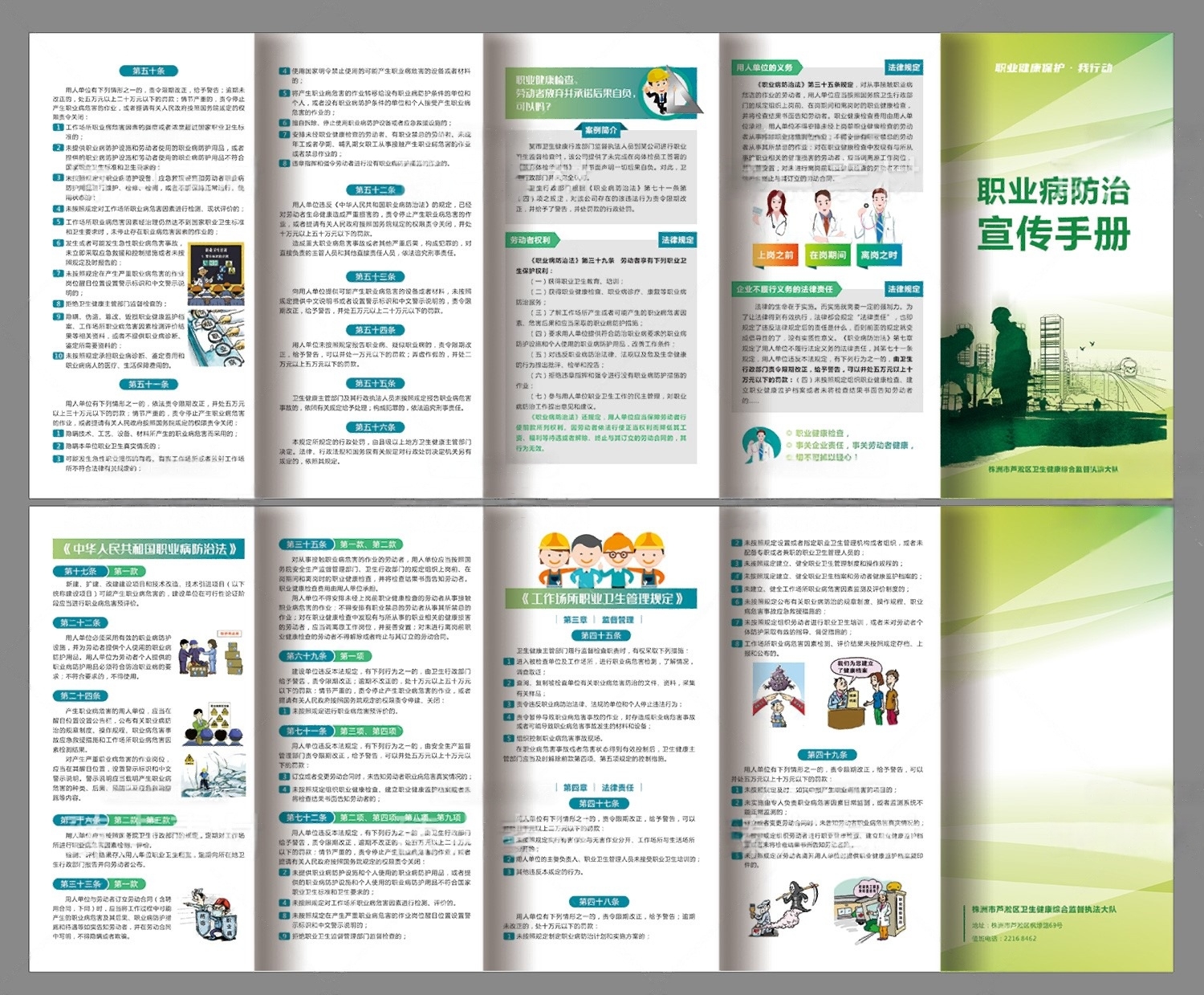 2026职业病防护法宣传周宣传手册cdr