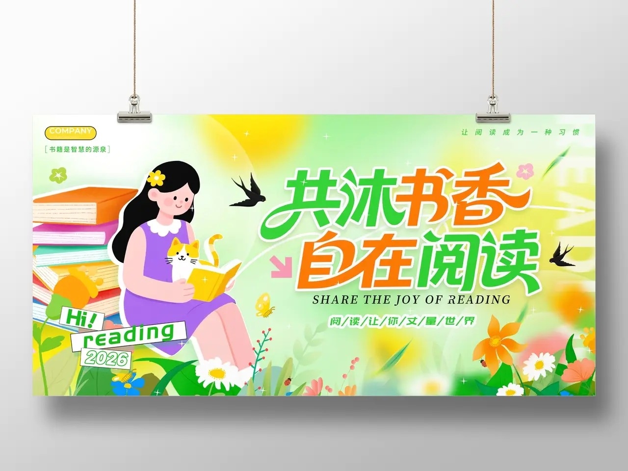 世界读书日绿色插画风格共沐书香阅读书展板阅读展板读书日展板读书阅读全民阅读活动周KV主视觉