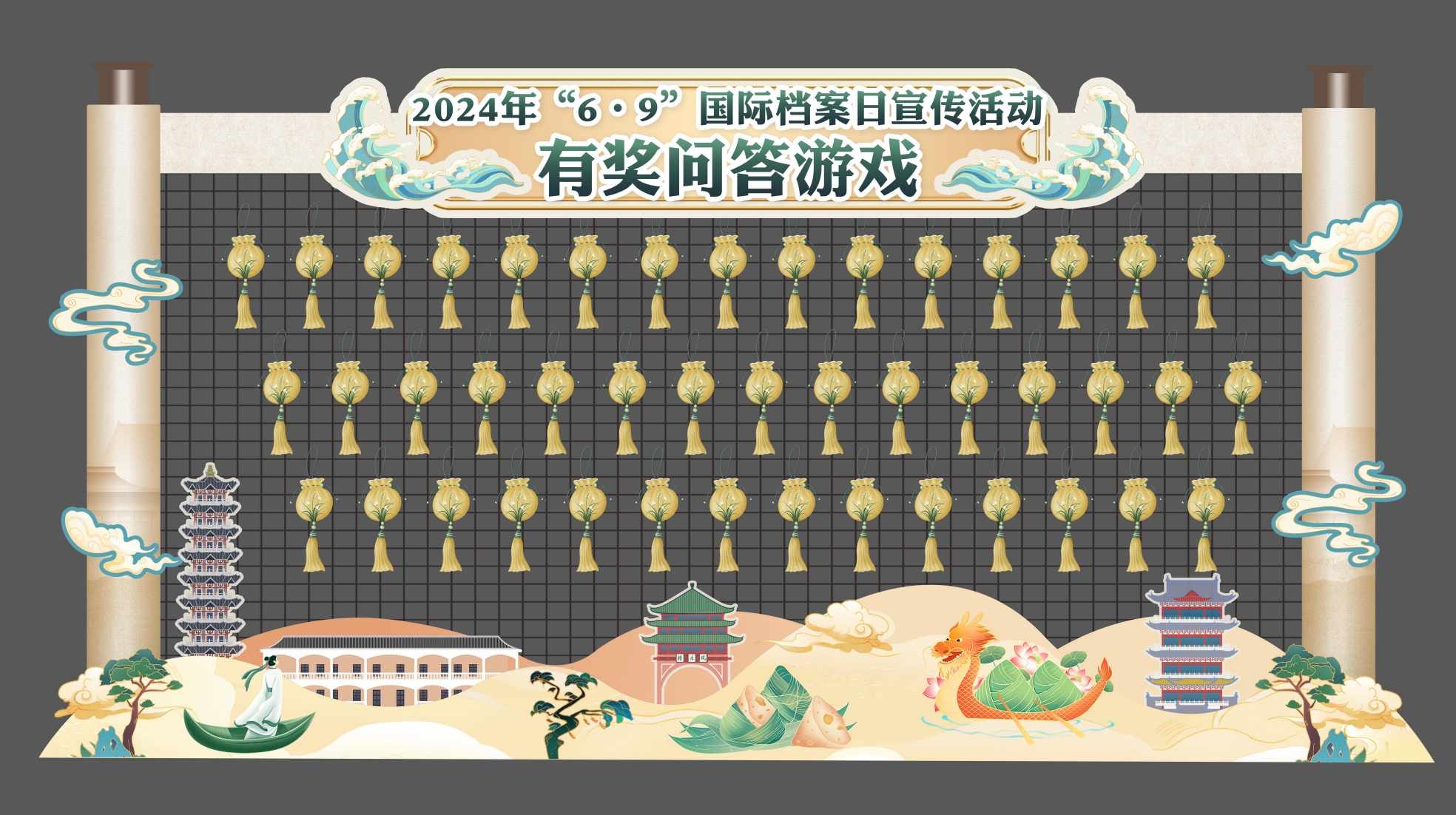 国家档案日有奖问答游戏展板