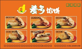 餐饮美食烧饼麦多馅饼宣传海报