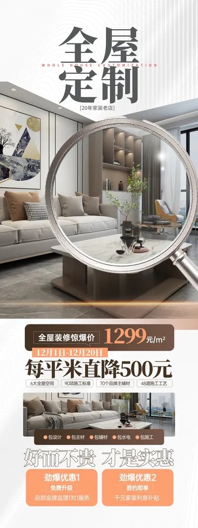 全屋定制装修公司宣传海报设计