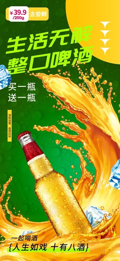 冰镇啤酒夏季啤酒节酒水海报