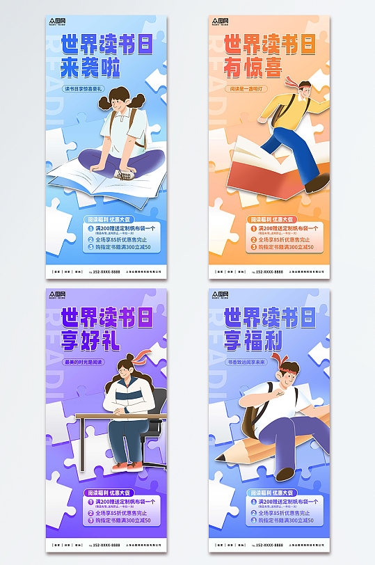 4月23日世界读书日阅读沙龙读书会海报1