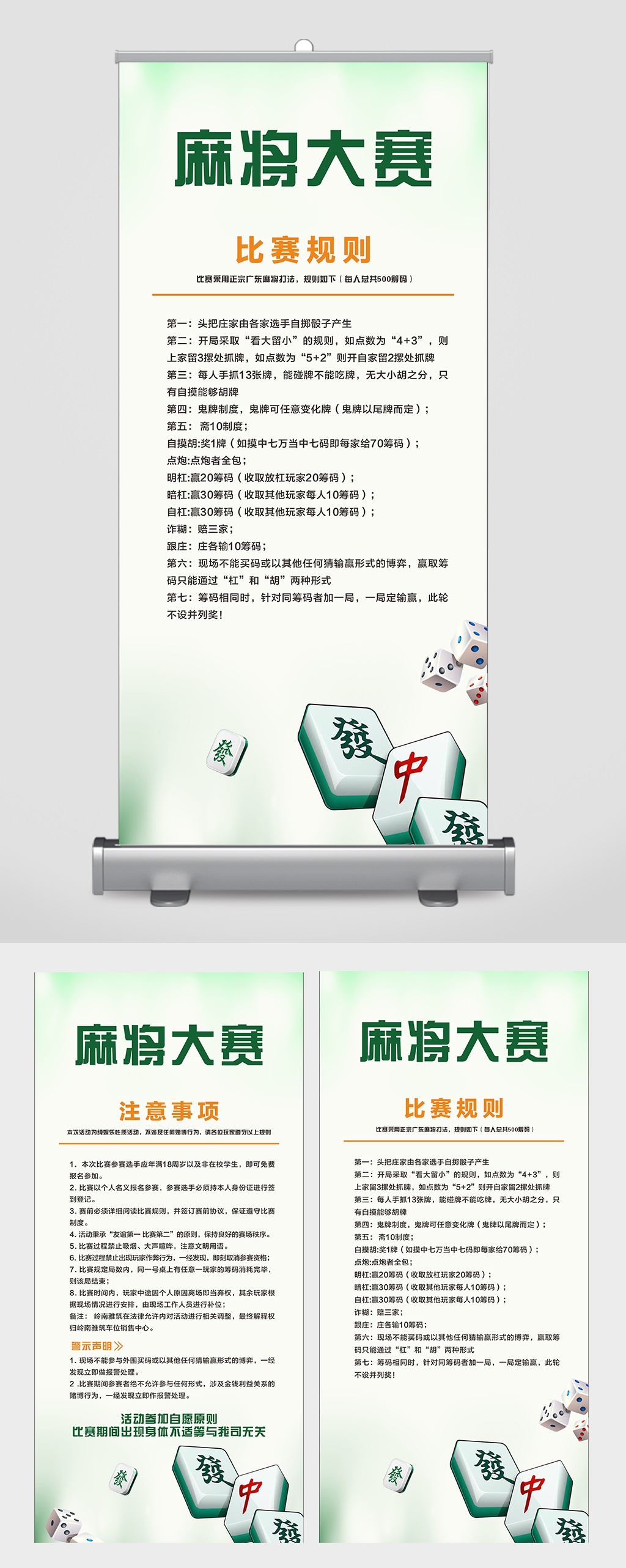 麻将海报展架棋牌文化