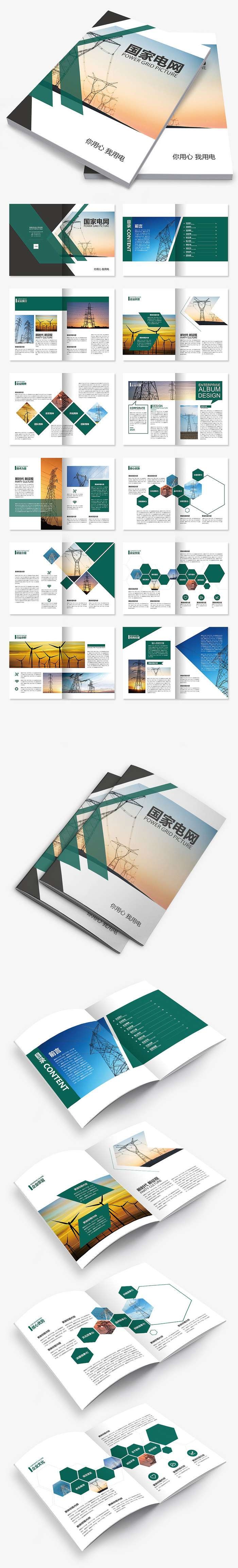 国家电力电网画册10