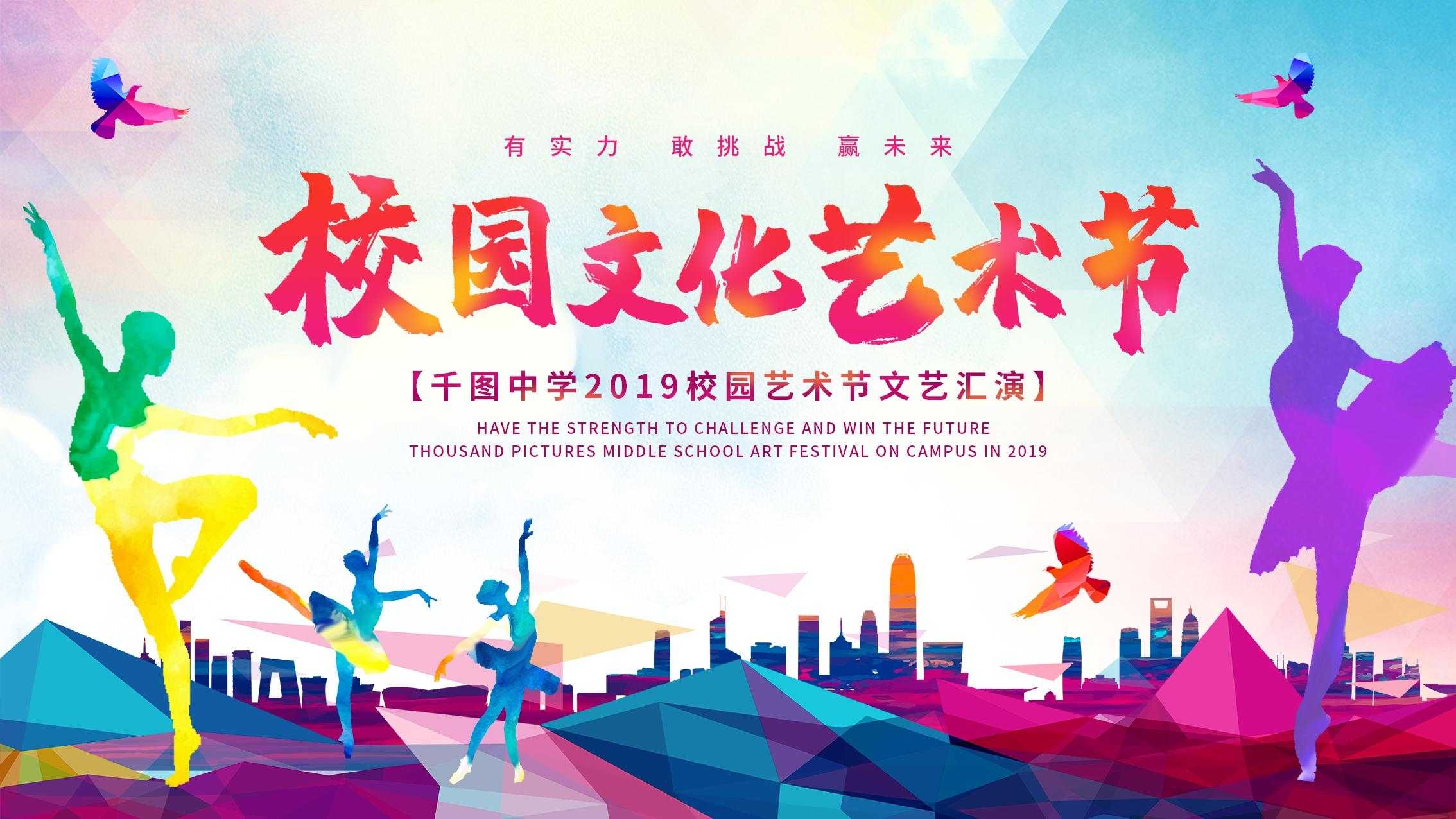 校园文化艺术节展板