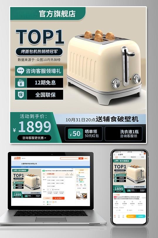 大气简洁家用产品电器国补电商主图海报