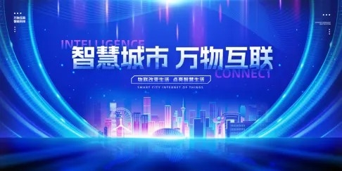 智慧城市人工智能科技会议背景展板设计素材