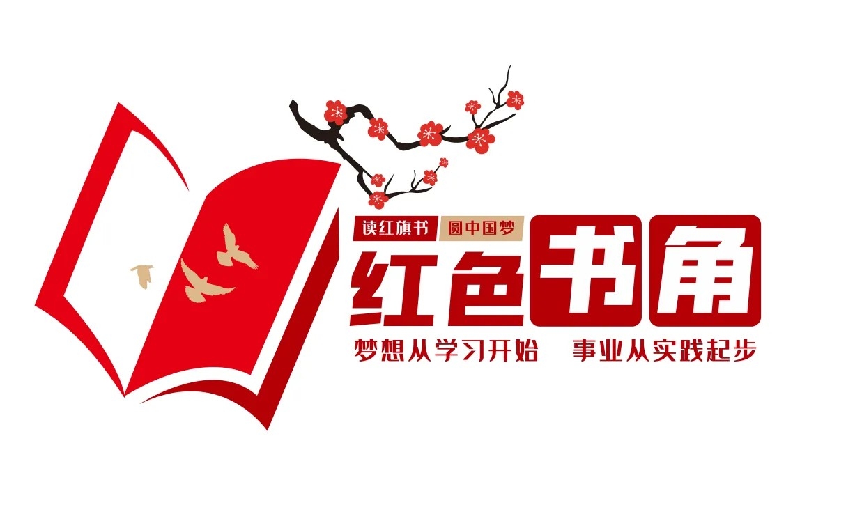 党建书屋红色书角加油站文化墙 (1)