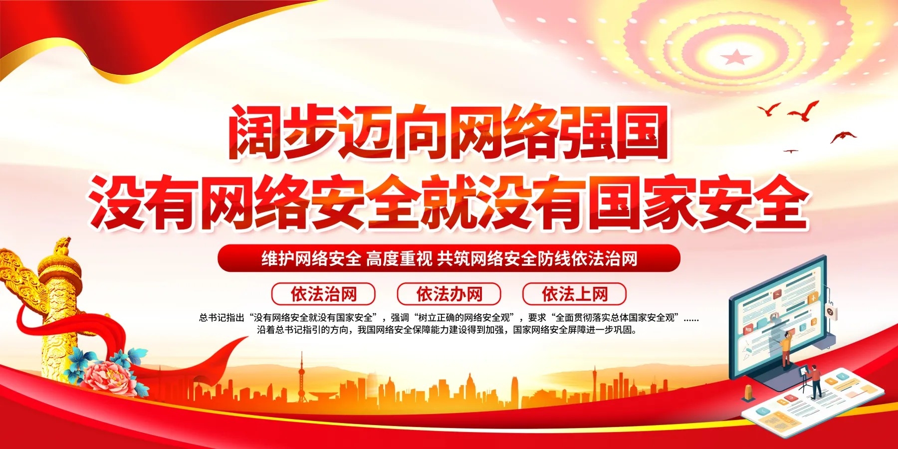 红色绸带树立正确的网络安全观党建展板海报
