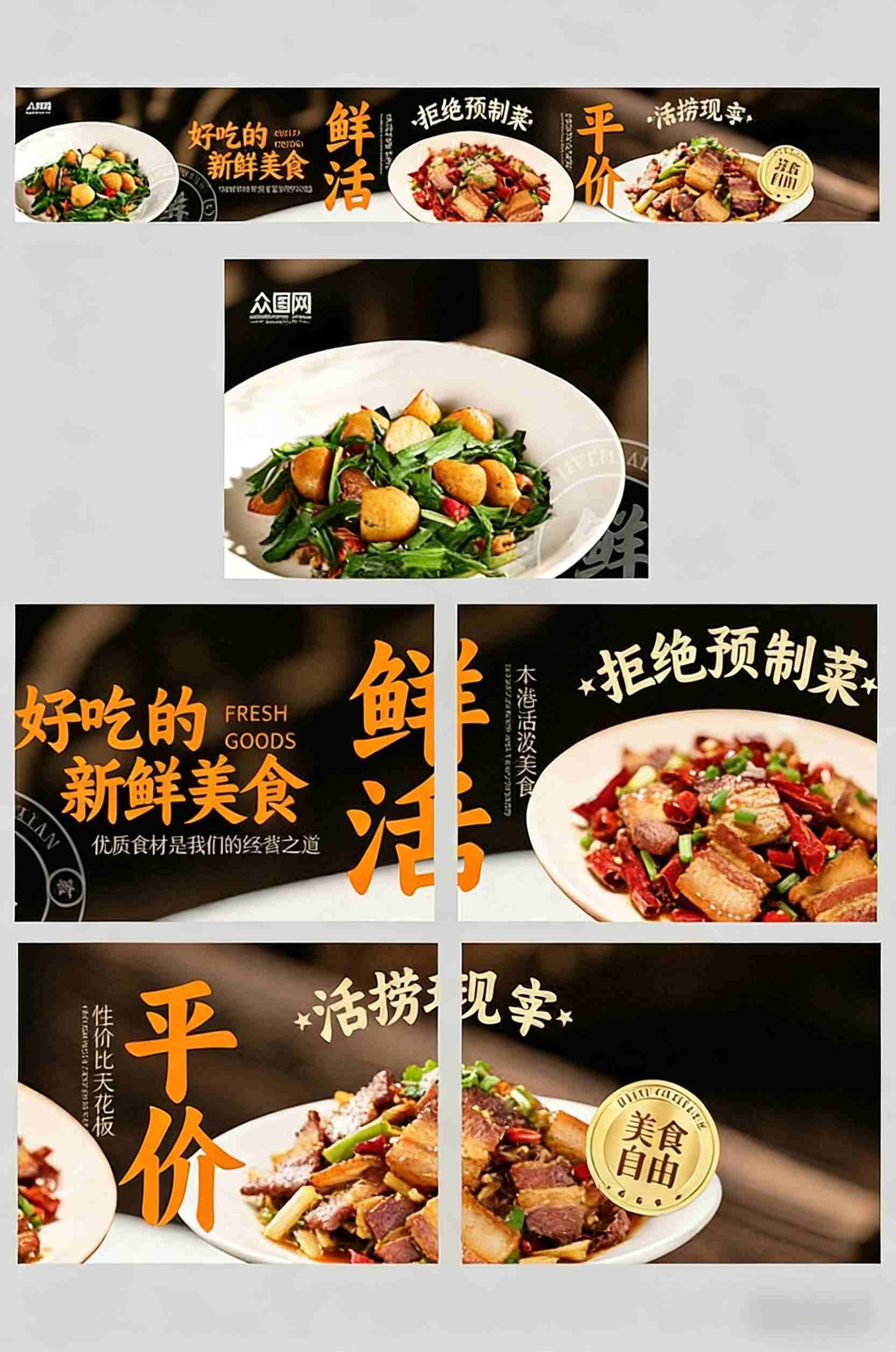 外卖拒绝预制菜五连图