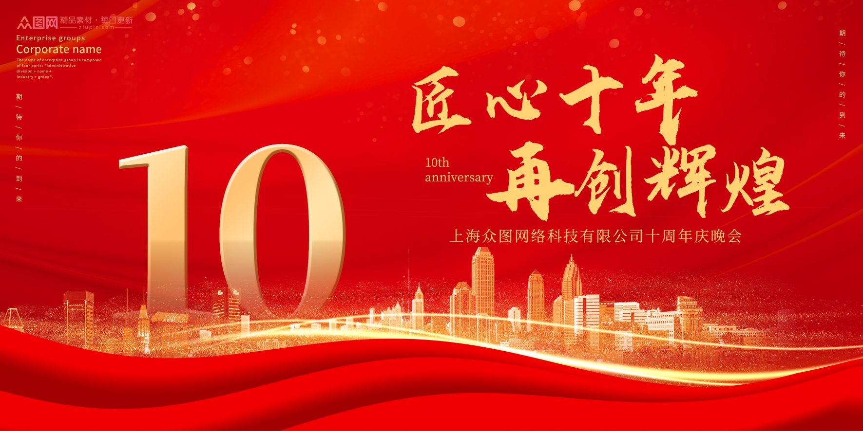 红色大气周年庆签到墙背景板展板