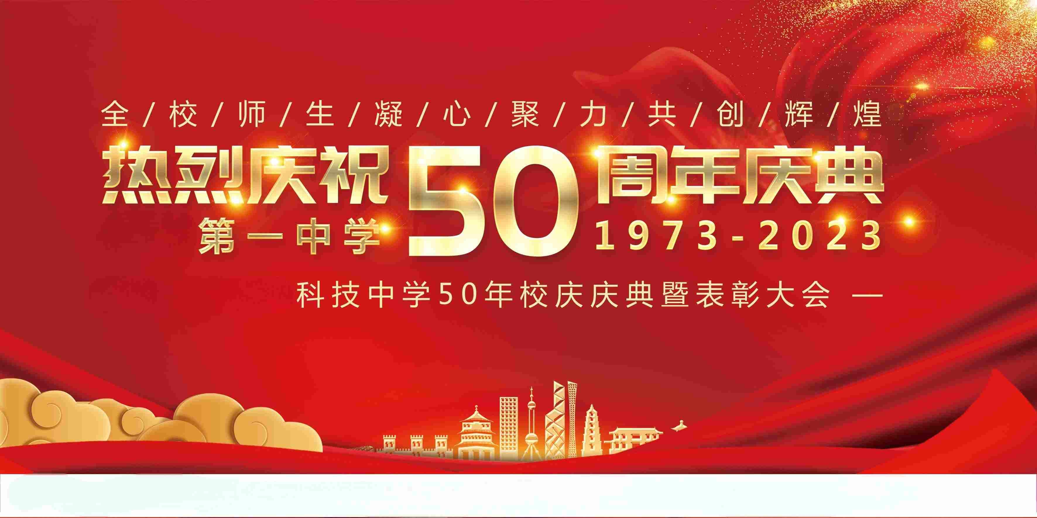 学校校园校庆邀请函展板