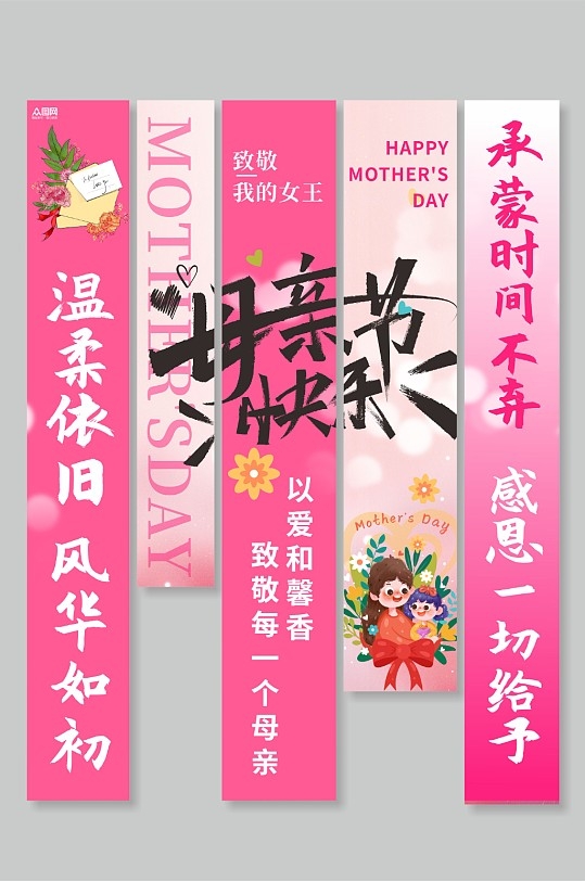 母亲节感恩妈妈条幅挂布美陈CDR